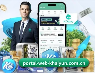 portal-web-khaiyun.com.cn APP 深度功能